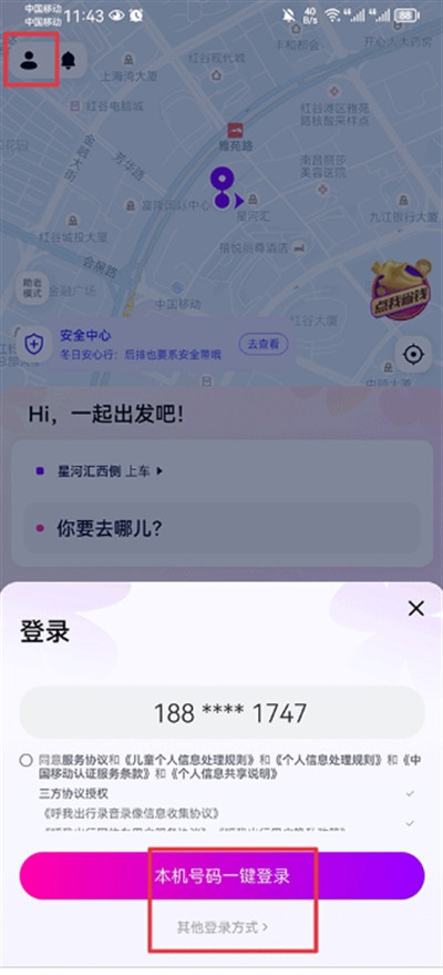 花小猪打车