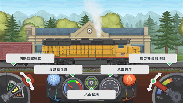 火车模拟器2
