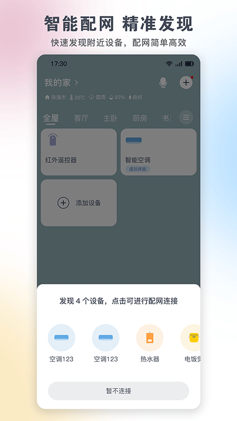 格力+官方版截图3