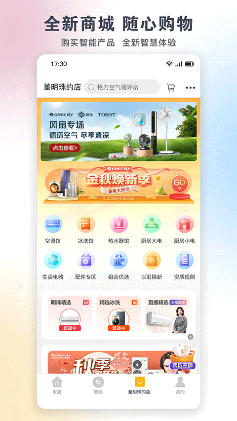 格力+官方版截图2