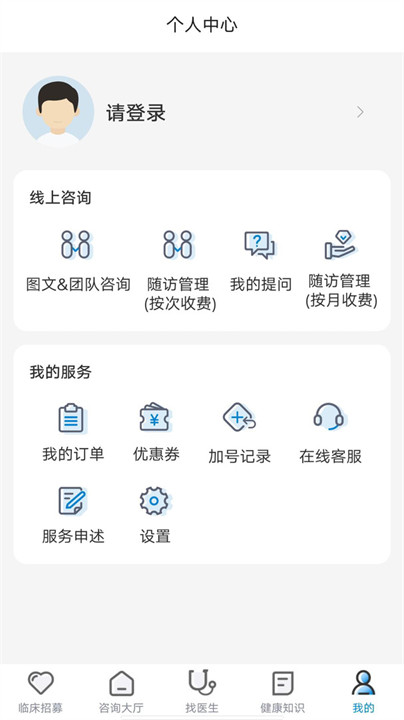 脑医咨询截图2