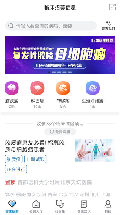 脑医咨询截图4