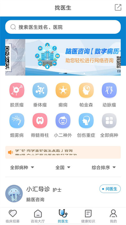 脑医咨询截图1