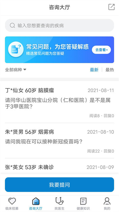 脑医咨询截图3