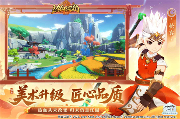 热血江湖归来截图2