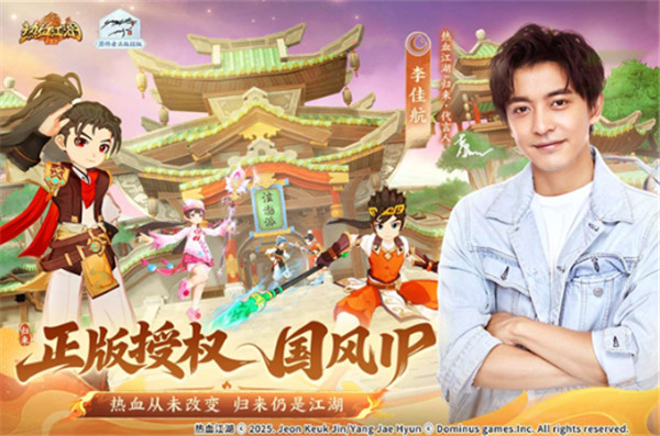 热血江湖归来截图1