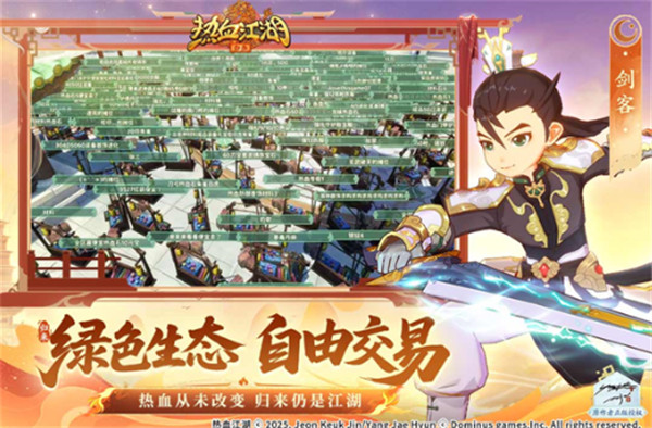 热血江湖归来截图3