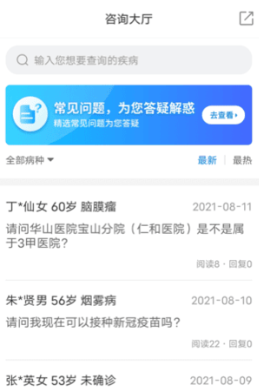 脑医咨询