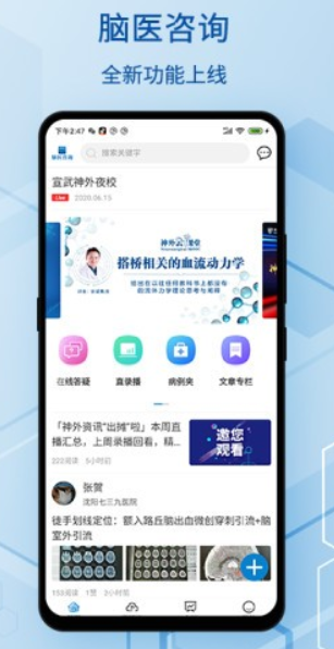 脑医咨询