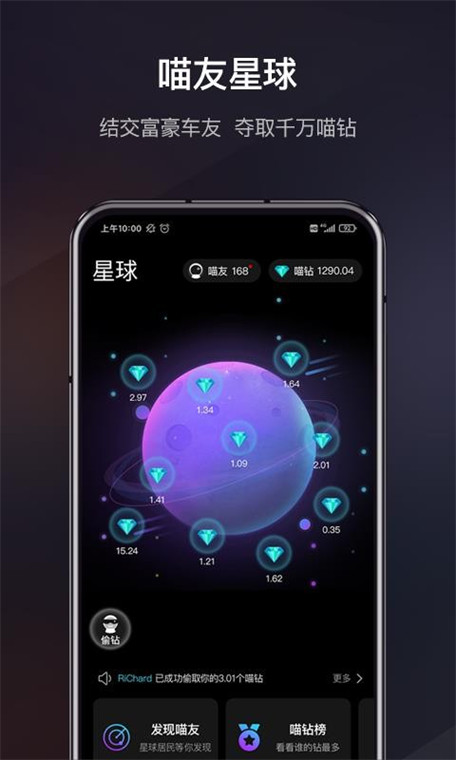喵驾车机版截图1