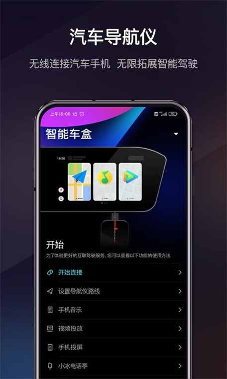 喵驾车机版截图2