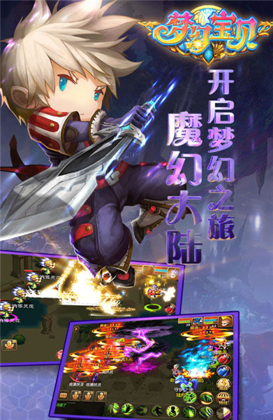 梦幻宝贝截图1