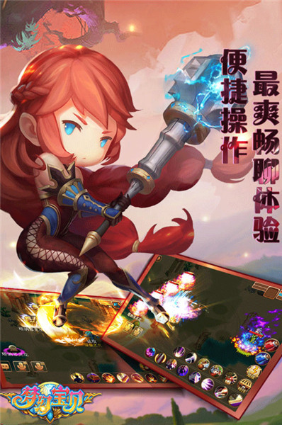 梦幻宝贝截图3