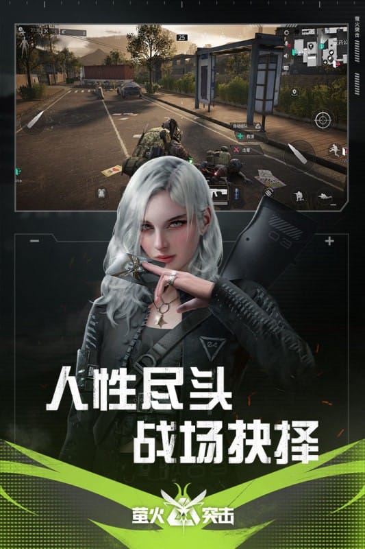 萤火突击国际服截图1
