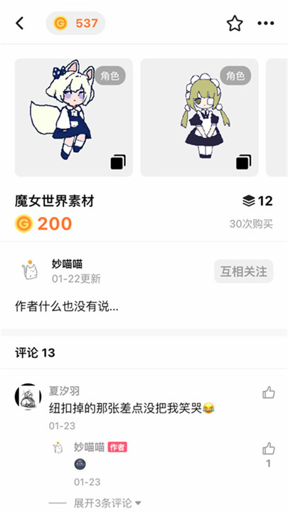 创游世界画画辅助器截图4