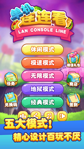 单机连连看手机版截图3
