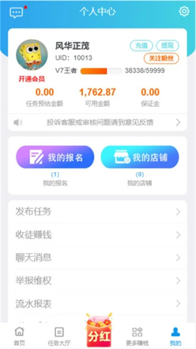 趣闲赚官方版截图2