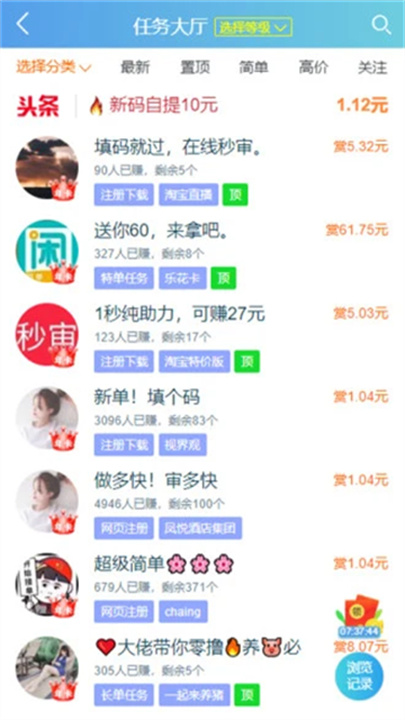 趣闲赚官方版截图3