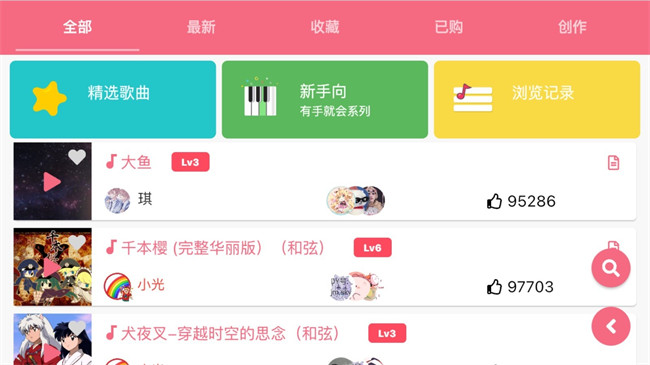 光遇乐谱中文版截图2