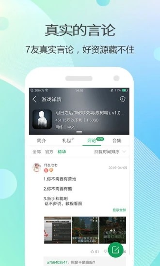 7233游戏盒官方版截图2