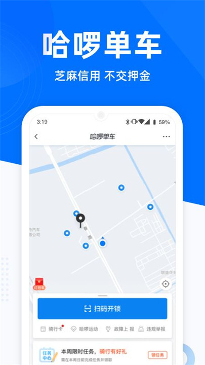 哈罗出行截图2