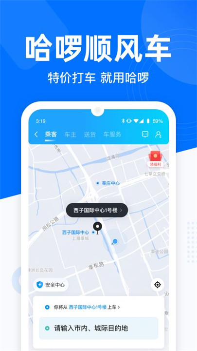 哈罗出行截图1