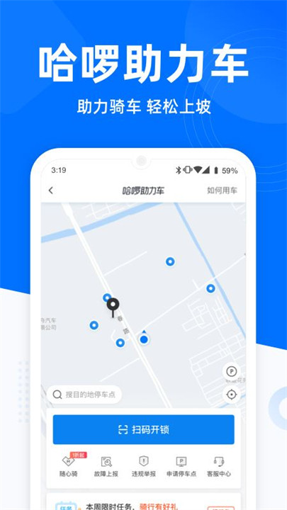哈罗出行截图3