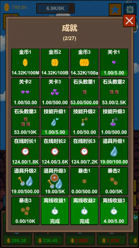 水滴石穿小游戏截图1