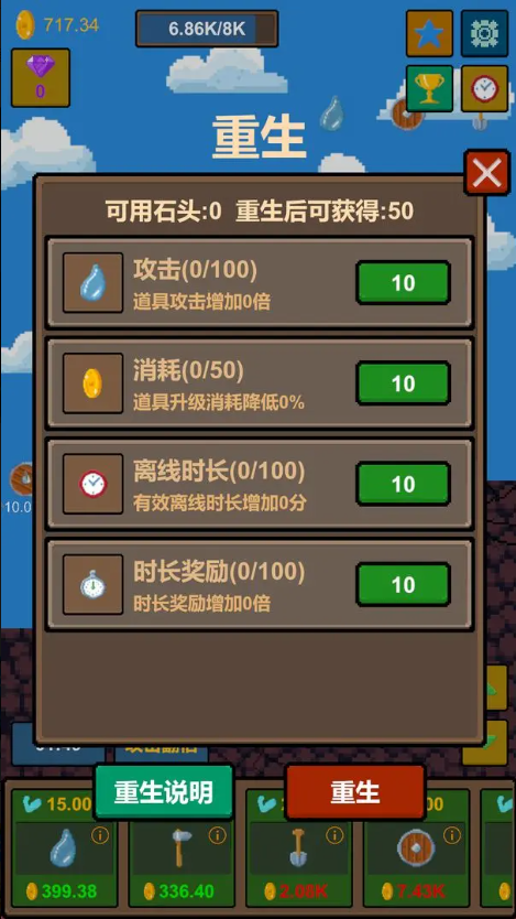 水滴石穿小游戏截图2
