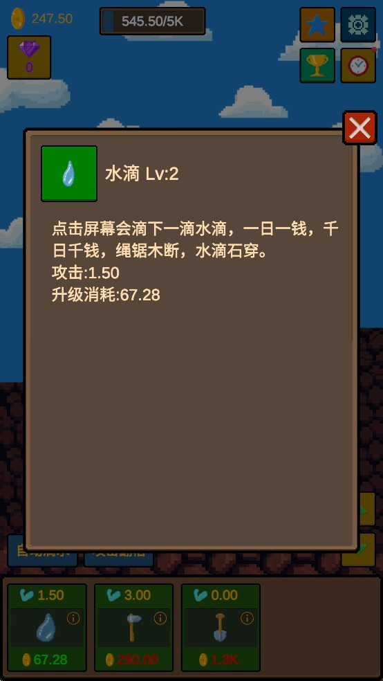 水滴石穿小游戏