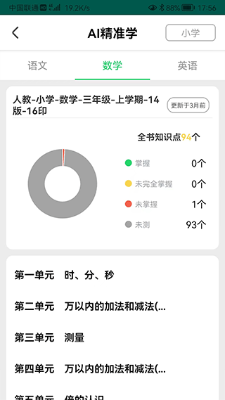 优学派家长管理官方版截图5