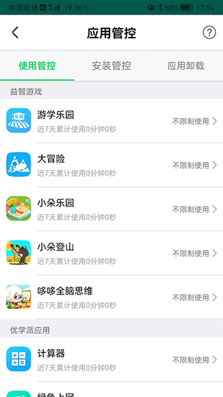 优学派家长管理官方版截图4