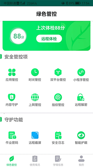 优学派家长管理官方版截图1