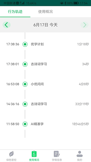 优学派家长管理官方版截图3