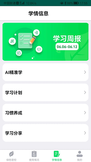 优学派家长管理官方版截图2