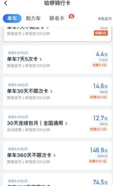 哈罗出行