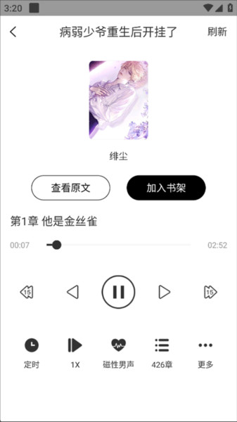 设置听书教程配图4