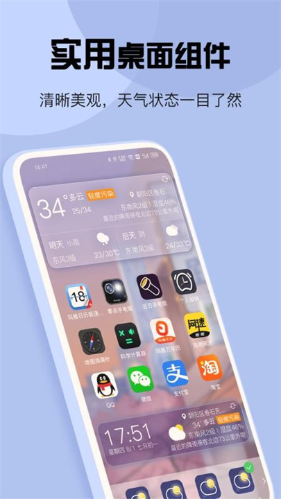 最准天气预报截图3