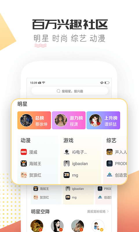 微博超话官方版截图2