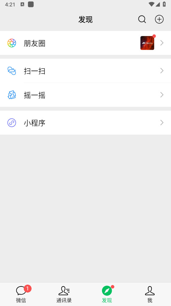 微信官方版截图3