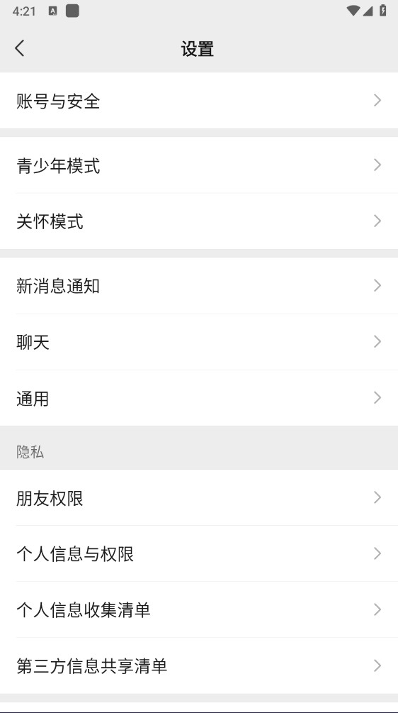 微信官方版截图1