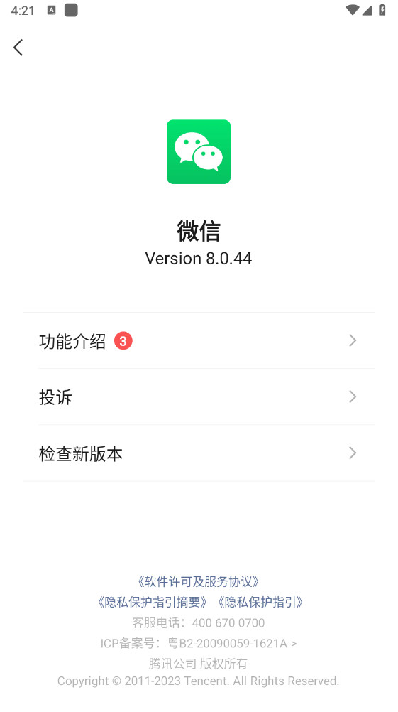 微信官方版截图4