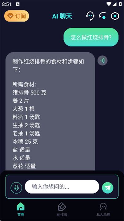 AI创作聊天助手截图3