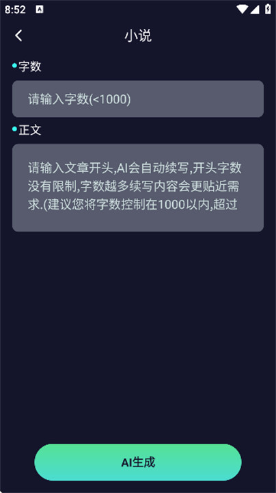 AI创作聊天助手截图5