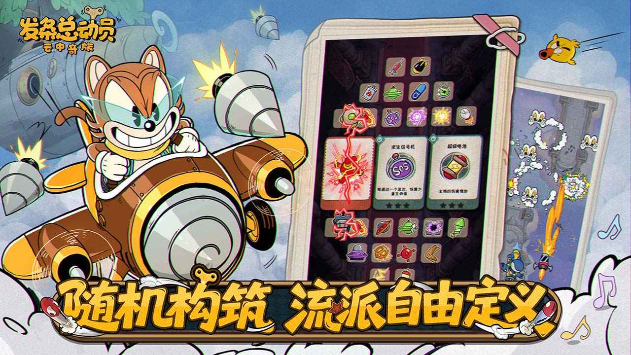 发条总动员截图3