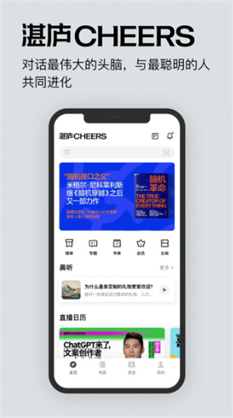 湛庐阅读截图1