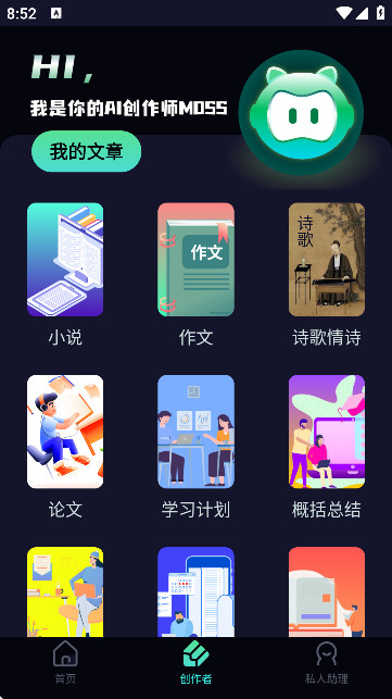 AI创作聊天助手