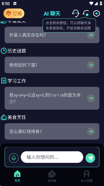 AI创作聊天助手