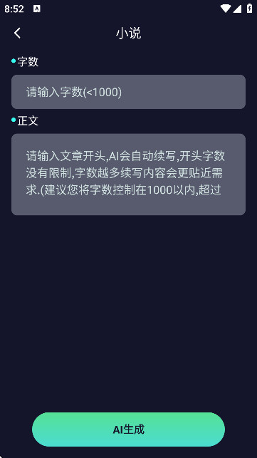 AI创作聊天助手