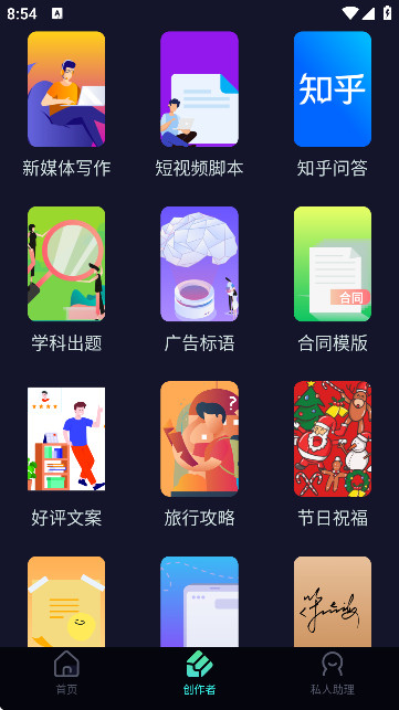 AI创作聊天助手